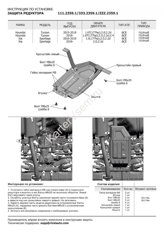 Защита редуктора Rival для Kia Sportage IV рестайлинг 4WD 2018-2022, штампованная, алюминий 3 мм, с крепежом, 333.2359.1