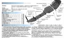 Защита РК Rival для Toyota Land Cruiser 200 рестайлинг 2012-2015 (устанавл-ся совместно с 2333.9507.1.6), штампованная, алюминий 6 мм, с крепежом, 2333.9508.1.6
