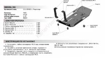 Защита редуктора АвтоБроня для Haval H2 МКПП 4WD 2014-2020, штампованная, сталь 1.8 мм, с крепежом, 111.09403.1