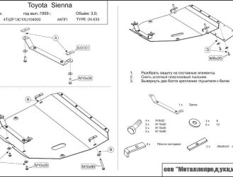 Защита картера и КПП Toyota Sienna двигатель 3  (1997-2003)  арт: 24.0633