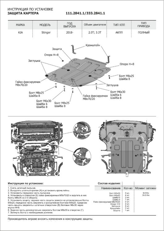 Защита картера Rival для Kia Stinger 4WD 2017-н.в., сталь 1.8 мм, с крепежом, штампованная, 111.2841.1
