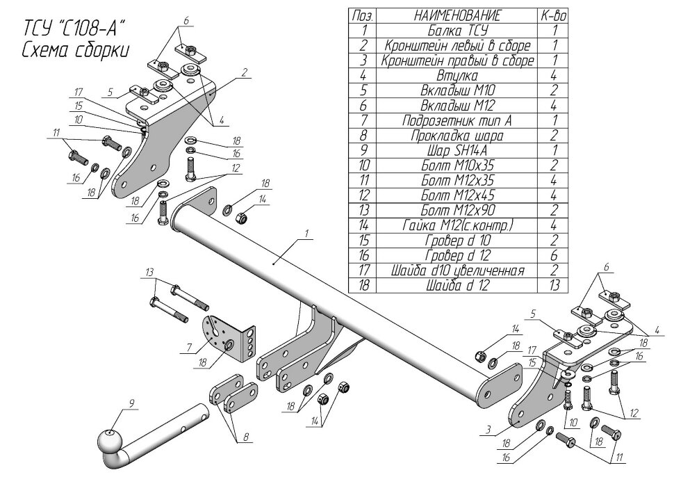 Фаркоп Chery Exeed TXL  (ТСУ) арт. C108-A