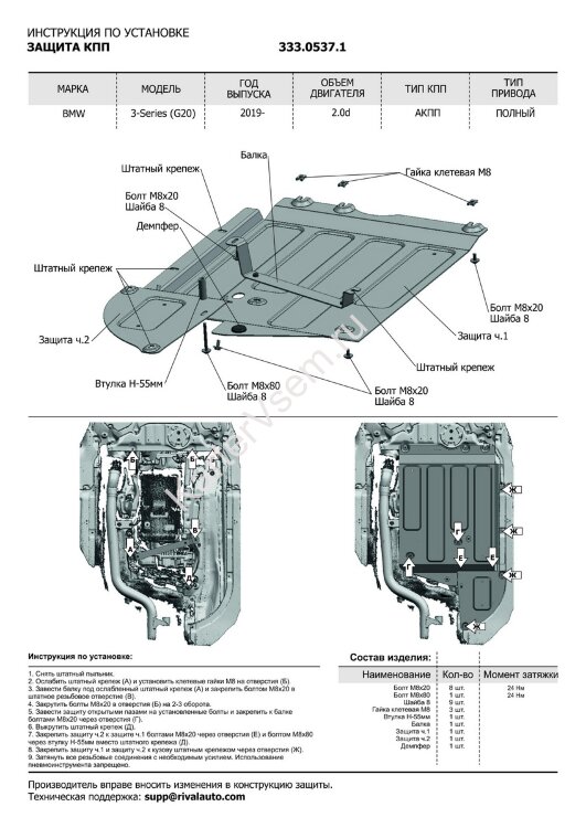 Защита КПП Rival для BMW 3 серия VII 4WD 2018-н.в. (устанавл-ся совместно с 333.0536.1), штампованная, алюминий 3 мм, с крепежом, 2 части, 333.0537.1