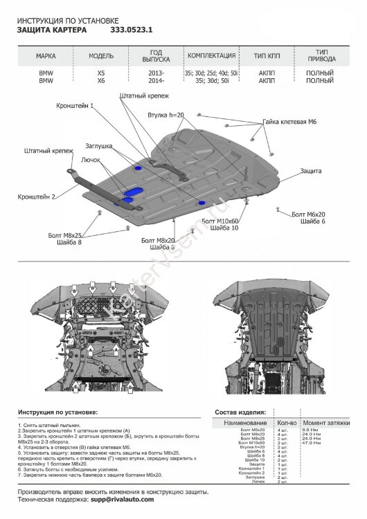 Защита картера Rival для BMW X6 F16 (xDrive50i) 2014-2020, штампованная, алюминий 3 мм, с крепежом, 333.0523.1