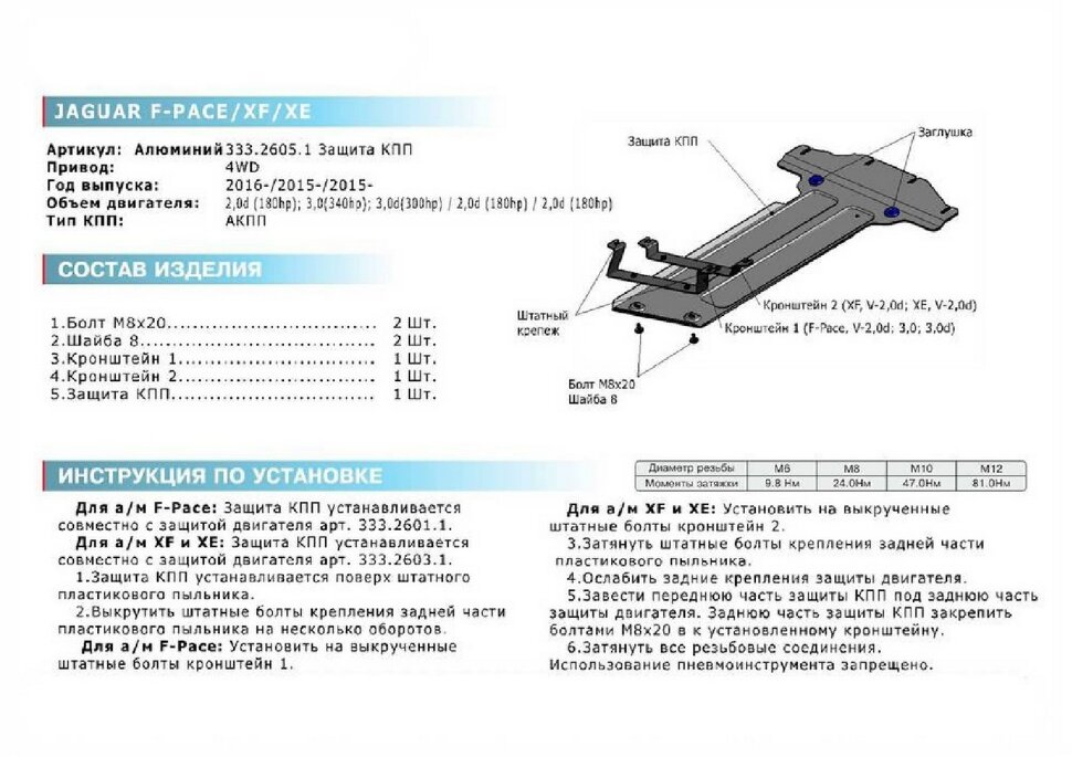 Защита КПП Rival для Jaguar XF II 4WD 2015-н.в., штампованная, алюминий 3 мм, с крепежом, 333.2605.1