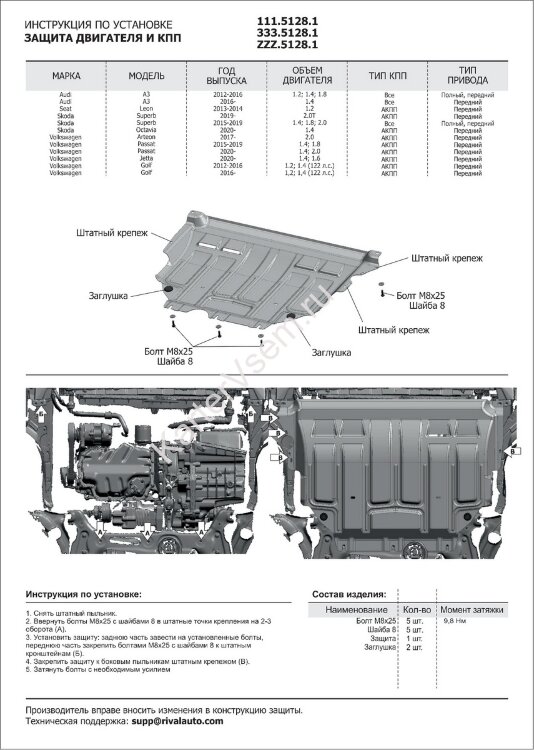 Защита картера и КПП Rival для Skoda Superb III 2015-2019, штампованная, алюминий 3 мм, с крепежом, 333.5128.1