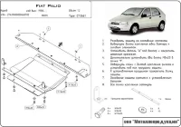 Защита картера и КПП Fiat Palio двигатель 1,2  (1996-2002)  арт: 07.0661