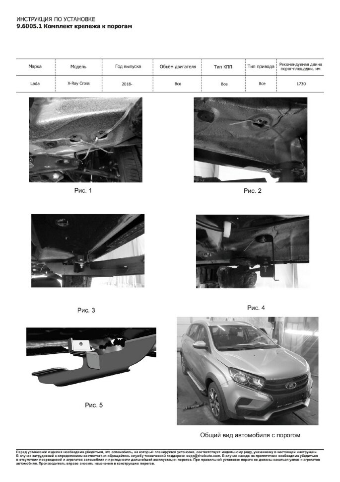 Пороги Lada (ВАЗ)  Xray Cross I  (подножки, площадки) A173ALP.6005.1