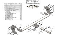 Фаркоп Kia Sportage с быстросъёмным шаром (ТСУ) арт. K124-BA