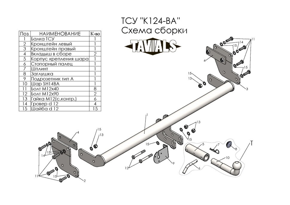 Фаркоп Kia Sportage с быстросъёмным шаром (ТСУ) арт. K124-BA