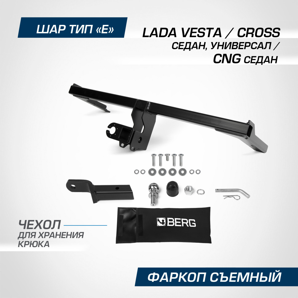 Фаркоп под квадрат Berg для Lada Vesta Cross (Лада Веста Кросс) седан, универсал 2017-н.в., шар E, 900/75 кг, F.6017.004