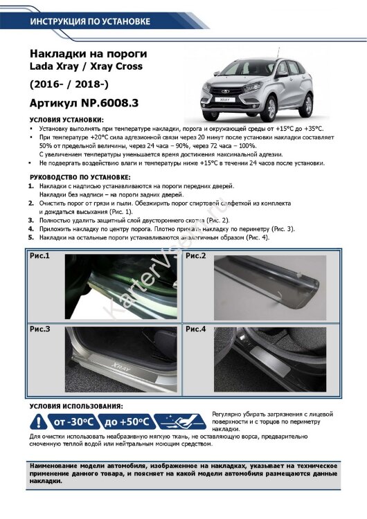 Накладки на пороги Rival для Lada Xray 2015-н.в., нерж. сталь, с надписью, 4 шт., NP.6008.3