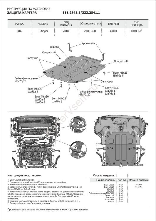 Защита картера Rival для Kia Stinger 4WD 2017-н.в., штампованная, алюминий 4 мм, с крепежом, 333.2841.1