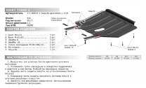 Защита картера и КПП АвтоБроня для Chery Tiggo 2 2017-2020, штампованная, сталь 1.8 мм, с крепежом, 111.00918.1