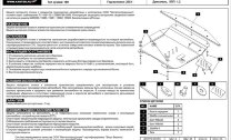 Защита картера и КПП Fiat Panda двигатель 1,2  (2003-2013)  арт: 07.0995