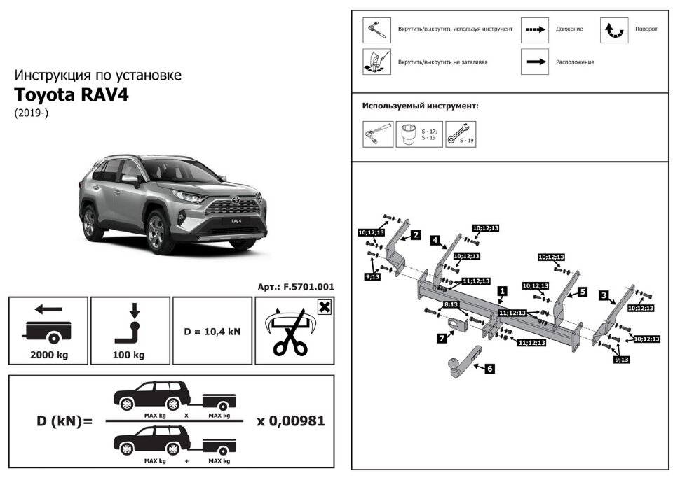 Фаркоп Toyota RAV4 шар A (ТСУ) арт. F.5717.001