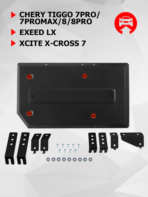 Защита топливного бака АвтоБроня для Exeed LX (V - все) FWD 2019-н.в., сталь 1.5 мм, с крепежом, штампованная, 111.00924.1