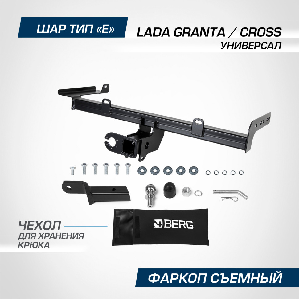 Фаркоп под квадрат Berg для Lada Granta Cross (Лада Гранта Кросс) универсал 2018-н.в., шар E, 900/75 кг, F.6017.007