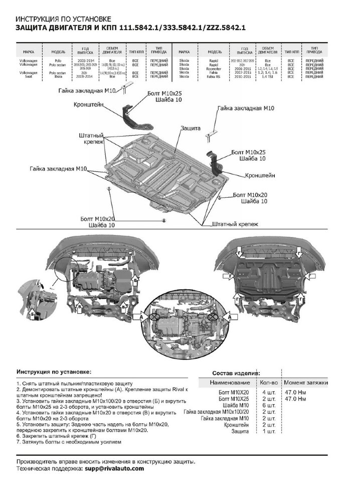 Защита картера и КПП Rival для Skoda Roomster 2006-2015, сталь 1.5 мм, с крепежом, штампованная, 111.5842.1