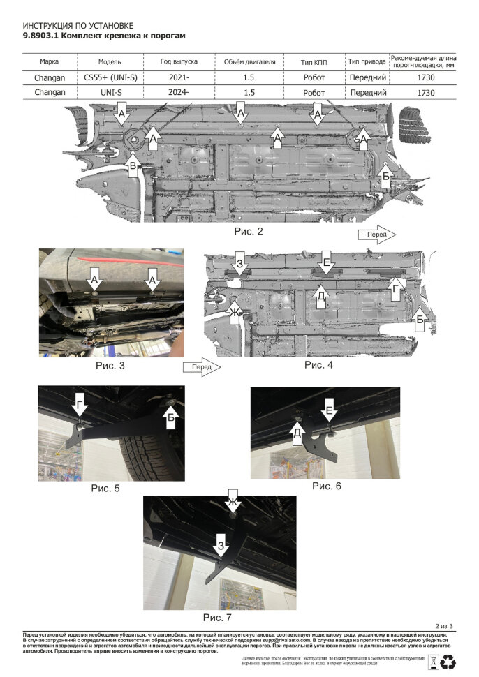 Пороги площадки Changan UNI-S (2024-н.в.) 2024-н.в. арт.F173ALB.8903.1