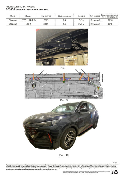 Пороги площадки Changan UNI-S (2024-н.в.) 2024-н.в. арт.F173ALB.8903.1