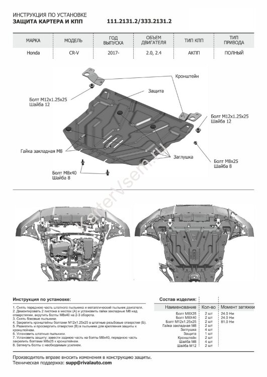 Защита картера и КПП Rival для Honda CR-V V 2017-н.в., штампованная, алюминий 3 мм, с крепежом, 333.2131.2