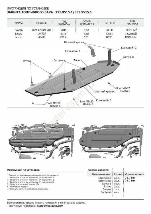 Защита топливного бака Rival для Lexus LX III рестайлинг 2012-2015, штампованная, алюминий 4 мм, с крепежом, 333.9515.1