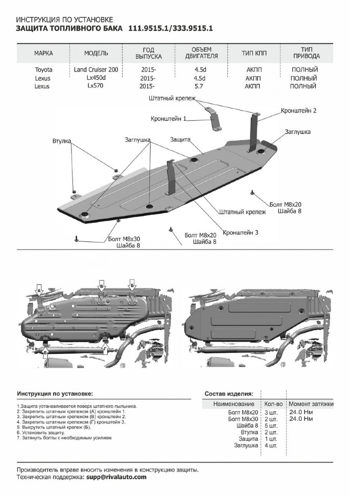 Защита топливного бака Rival для Toyota Land Cruiser 200 рестайлинг 2012-2021, штампованная, алюминий 4 мм, с крепежом, 333.9515.1