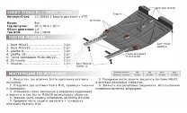 Защита картера и КПП АвтоБроня для Chery Tiggo 3 МКПП 2017-2020, штампованная, сталь 1.8 мм, с крепежом, 111.00916.1