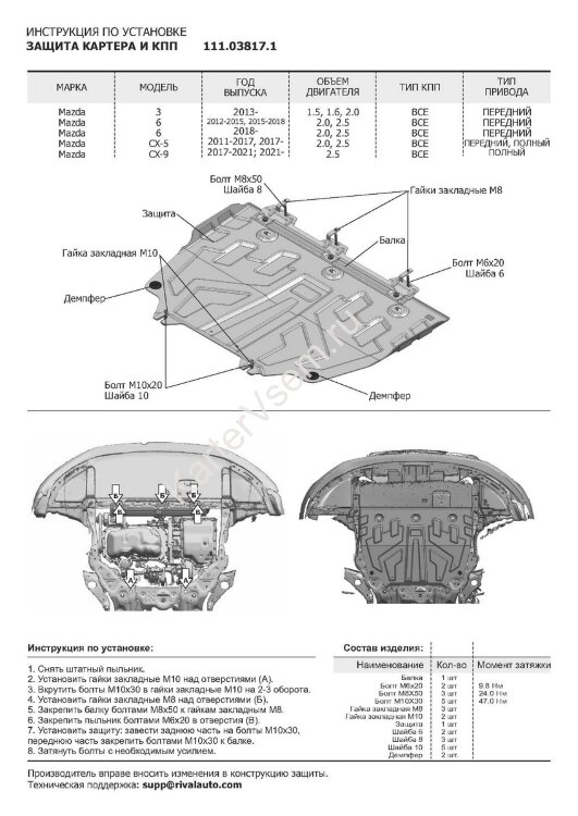 Защита картера и КПП АвтоБроня (увеличенная) для Mazda 3 BM 2013-2018, штампованная, сталь 1.8 мм, с крепежом, 111.03817.1
