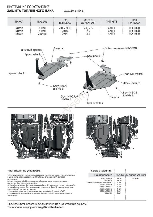 Защита топливного бака АвтоБроня для Nissan X-Trail T32 4WD 2015-2018 2018-н.в., штампованная, сталь 1.8 мм, 2 части, с крепежом, 111.04149.1