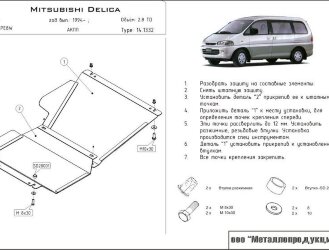 Защита картера Mitsubishi Delica двигатель 2,8 TD  (1993-2006)  арт: 14.1332