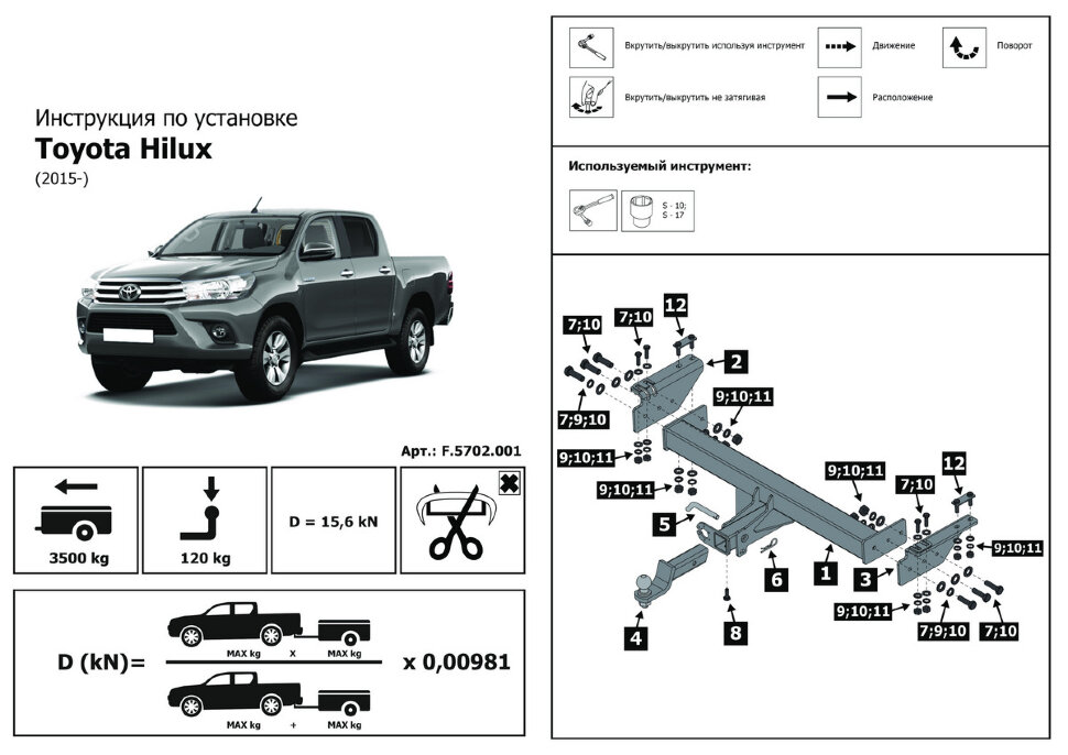 Фаркоп Toyota Hilux шар E (ТСУ) арт. F.5718.001