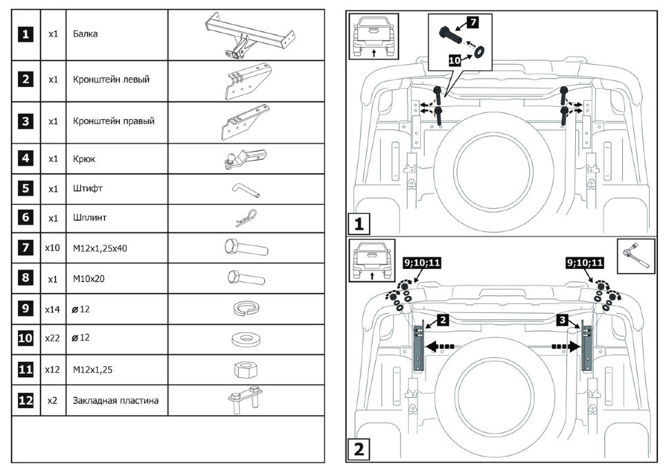 Фаркоп Toyota Hilux шар E (ТСУ) арт. F.5718.001