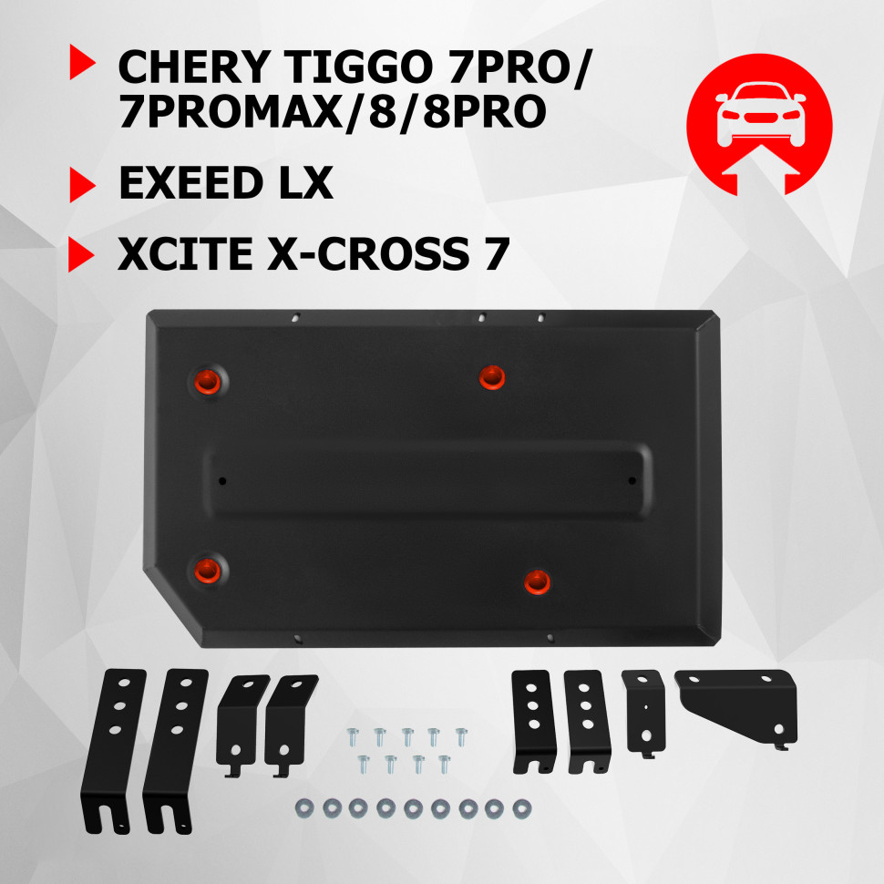 Защита топливного бака АвтоБроня для Xcite X-Cross 7 (V - 1.5) 2024-н.в., сталь 1.5 мм, с крепежом, штампованная, 111.00924.1