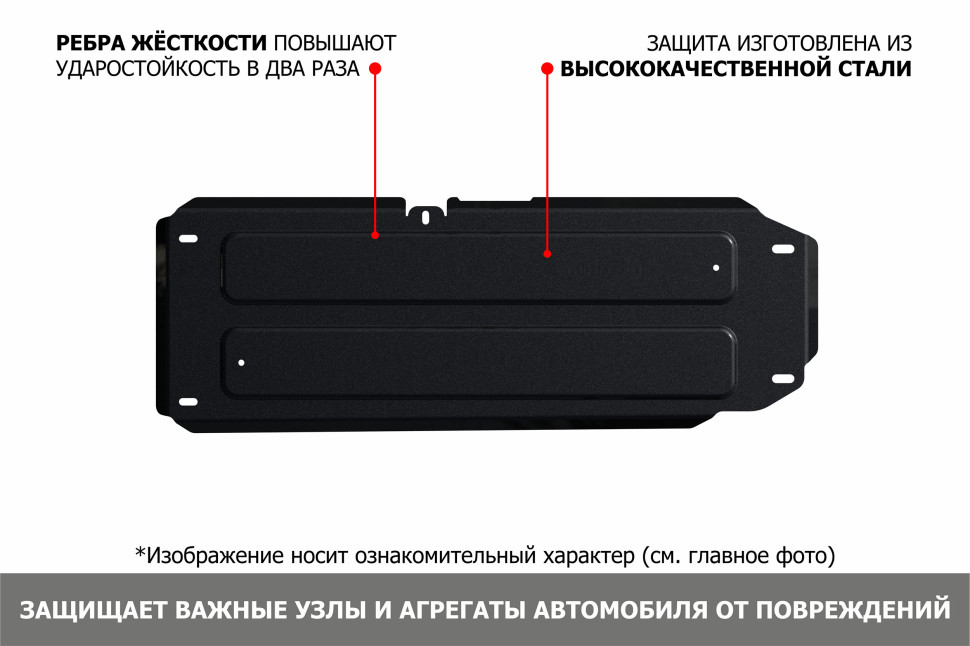 Защита топливного бака АвтоБроня для Xcite X-Cross 7 (V - 1.5) 2024-н.в., сталь 1.5 мм, с крепежом, штампованная, 111.00924.1