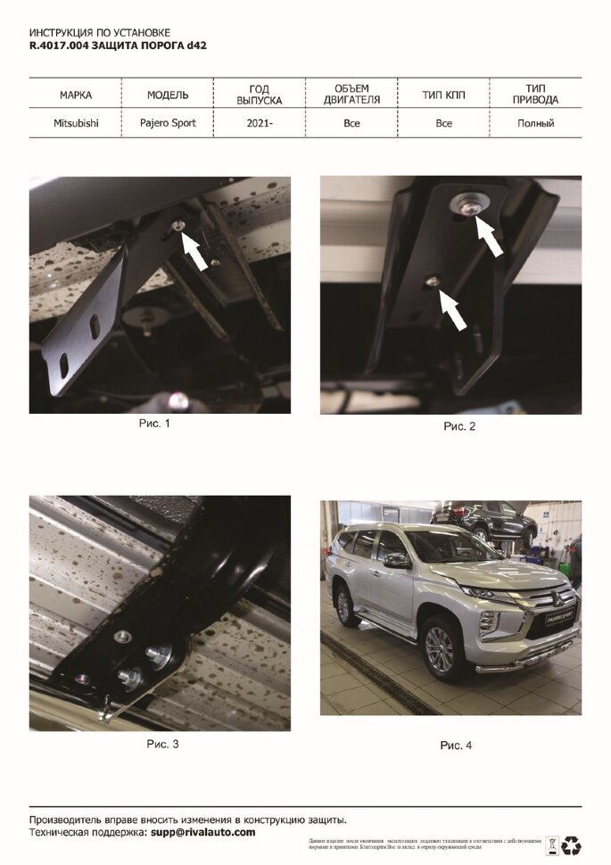 Защита штатных порогов d42 Rival для Mitsubishi Pajero Sport (Мицубиси Паджеро Спорт) III поколение рестайлинг 2021-н.в., нерж. Сталь, 2 шт., R.4017.004