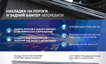 Накладки на пороги Changan Eado I (2013-2018),Eado II (2018-н.в.) 2013-2018,2018-н.в. арт.NP.8903.3
