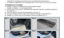 Накладки на пороги Changan Eado I (2013-2018),Eado II (2018-н.в.) 2013-2018,2018-н.в. арт.NP.8903.3