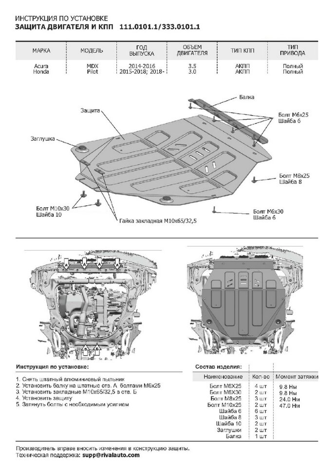 Защита картера и КПП Rival для Honda Pilot III 2016-2019 2018-н.в., штампованная, алюминий 4 мм, с крепежом, 333.0101.1