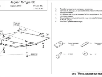 Защита картера Jaguar S-Type двигатель 3  (1998-2005)  арт: 28.0447