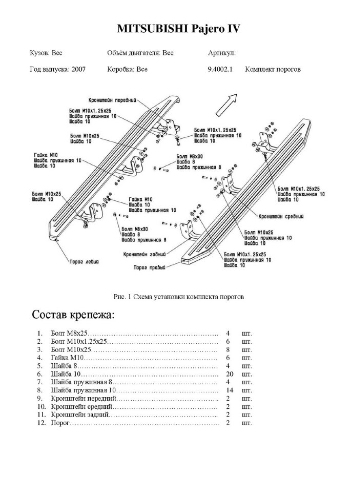 Пороги площадки (подножки) "Bmw-Style круг" Rival для Mitsubishi Pajero IV 2006-2014 2014-н.в., 173 см, 2 шт., алюминий, D173AL.4002.1 с сертификатом качества