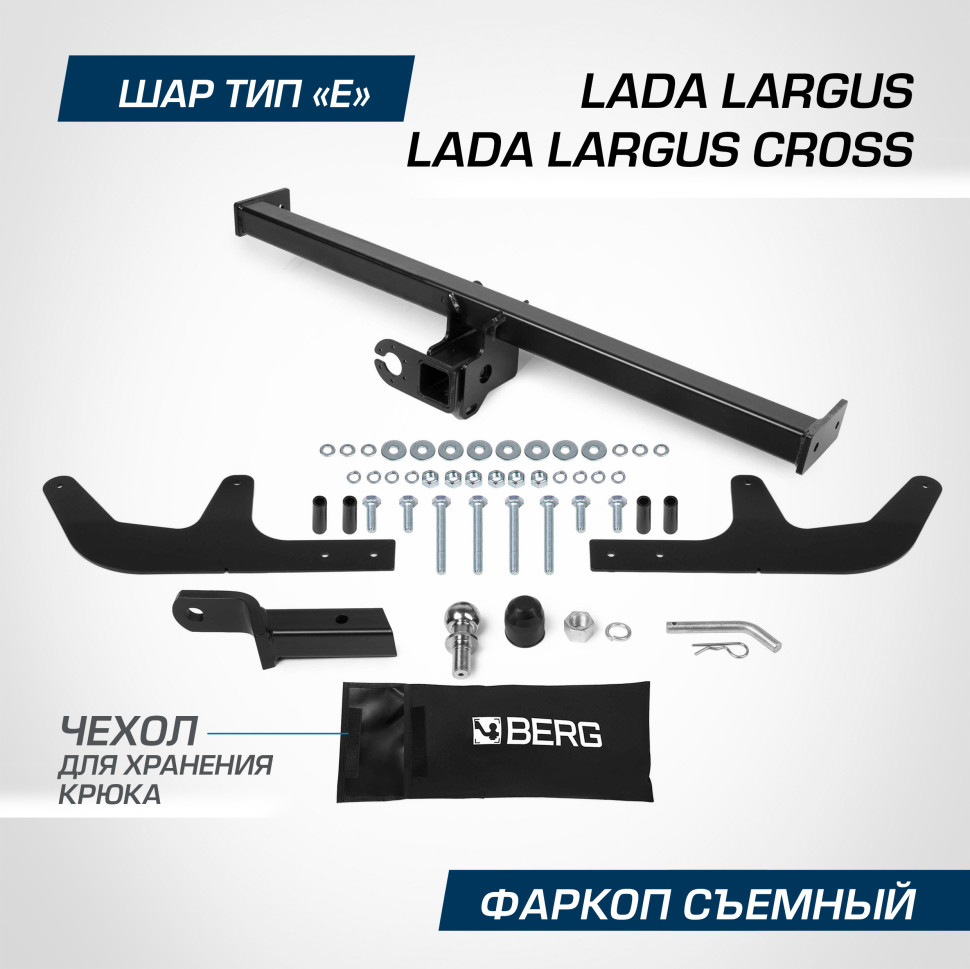 Фаркоп под квадрат Berg для Lada Largus Cross (Лада Ларгус Кросс) универсал 2014-2021 2021-н.в., шар E, 1300/75 кг, F.6017.005