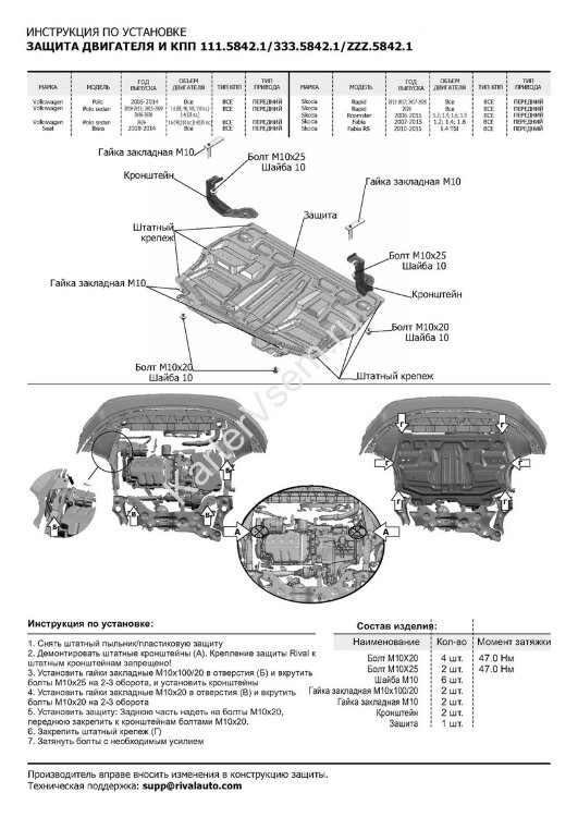 Защита картера и КПП Rival для Volkswagen Polo IV рестайлинг хэтчбек 2005-2009, штампованная, алюминий 3 мм, с крепежом, 333.5842.1
