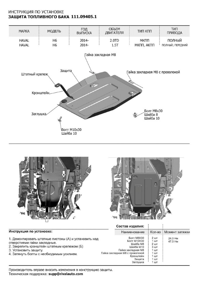 Защита топливного бака АвтоБроня для Haval H6 4WD 2014-2020, штампованная, сталь 1.8 мм, с крепежом, 111.09405.1