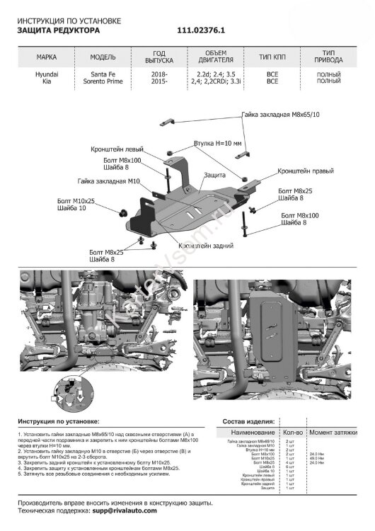 Защита редуктора АвтоБроня для Hyundai Santa Fe IV 2018-2021, штампованная, сталь 1.8 мм, с крепежом, 111.02376.1