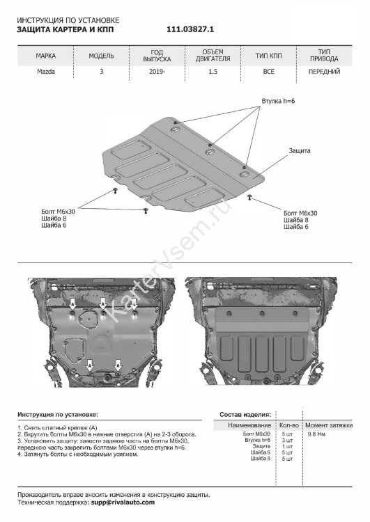 Защита картера и КПП АвтоБроня для Mazda 3 BP АКПП 2019-2020, штампованная, сталь 1.8 мм, с крепежом, 111.03827.1