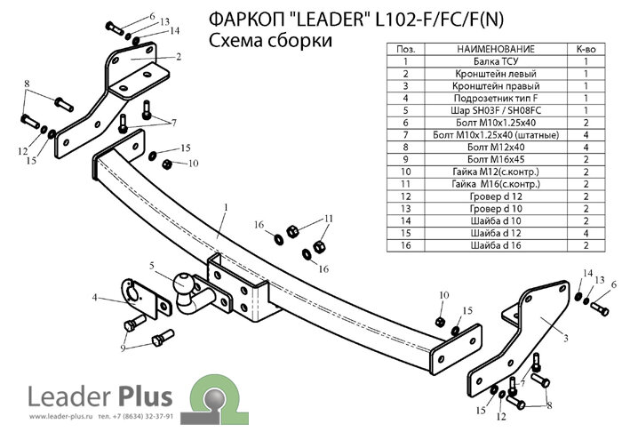 Фаркоп Lexus RX300  (ТСУ) арт. L102-F(N)