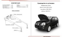 Газовые упоры капота АвтоУпор для Nissan X-Trail T31 2007-2015, 2 шт., UNIXTR011