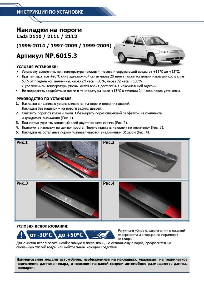 Накладки на пороги Rival для ВАЗ 2112 1999-2009, нерж. сталь, с надписью, 4 шт., NP.6015.3